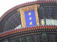 4.Detalle templo del cielo